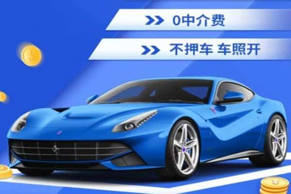 宁陕县抵押汽车贷款