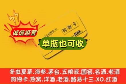 宁陕县回收购物卡