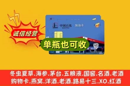 宁陕县回收加油卡