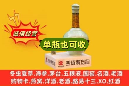 宁陕县诚信回收四特酒