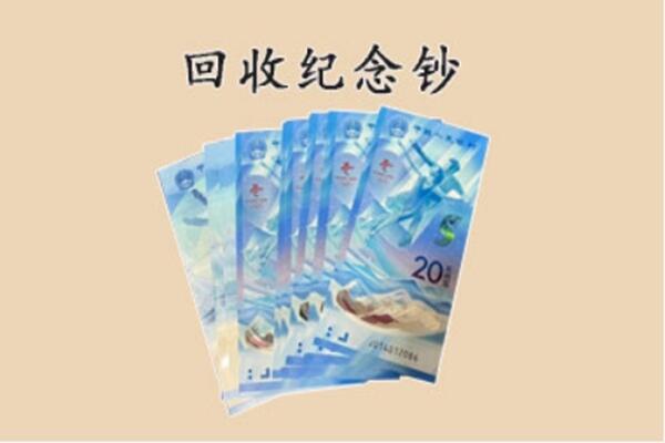 宁陕县回收纪念钞